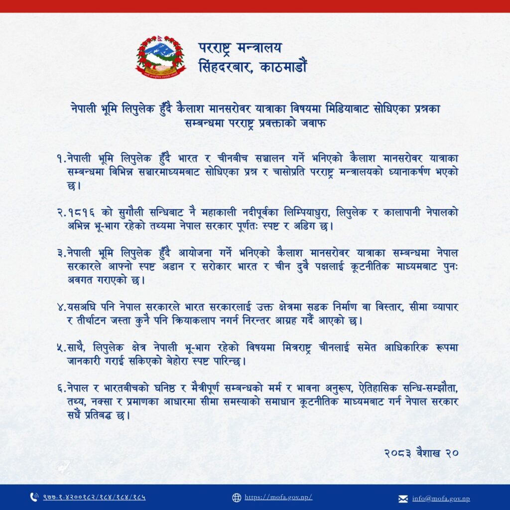 Kailash-Mansarovar-yatra-ke-raste-par-nepal-ki-apatti-lipulekh-pas-bana-kutnitik-mudda